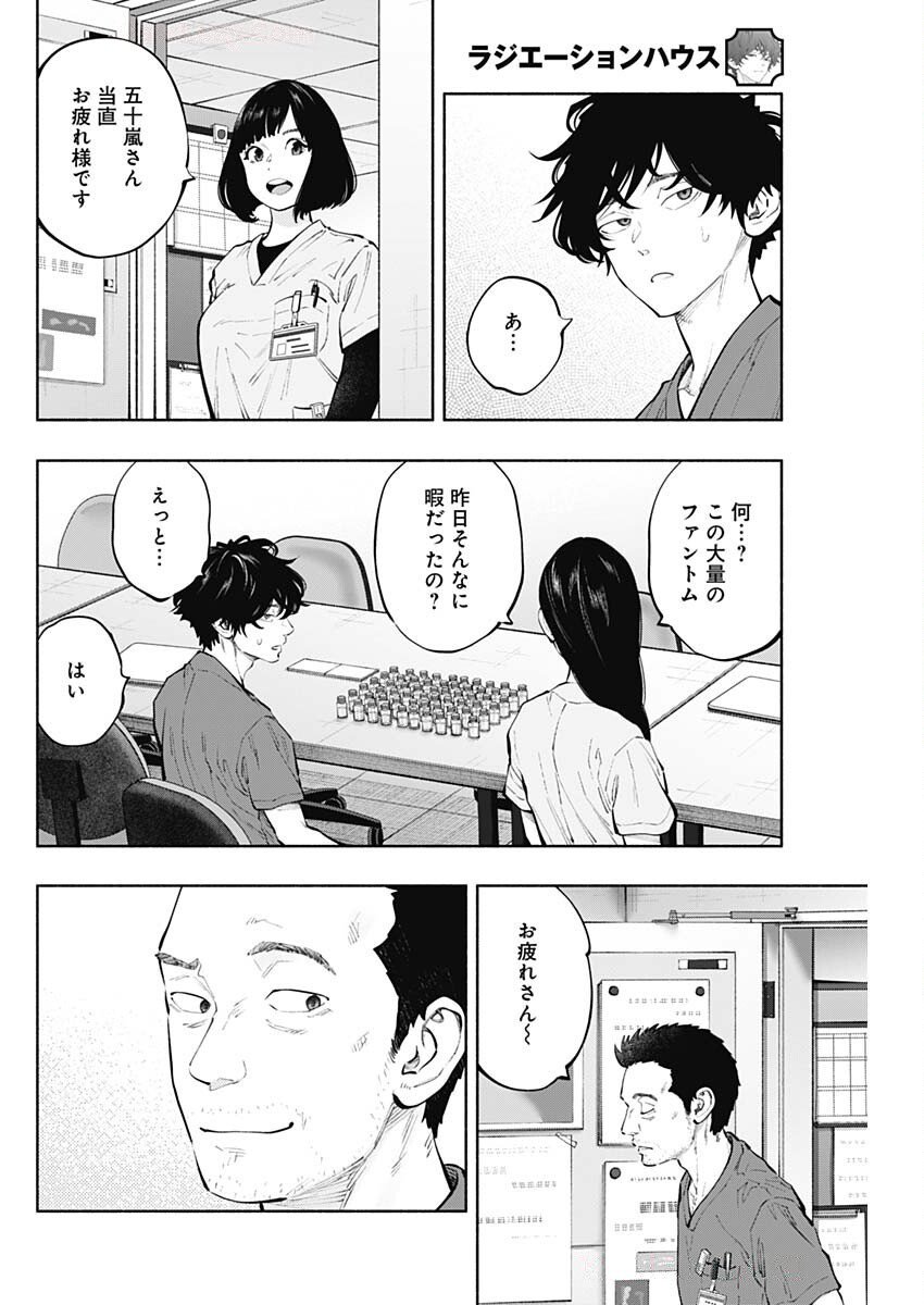 ラジエーションハウス Chap 155 - Next Chap 156