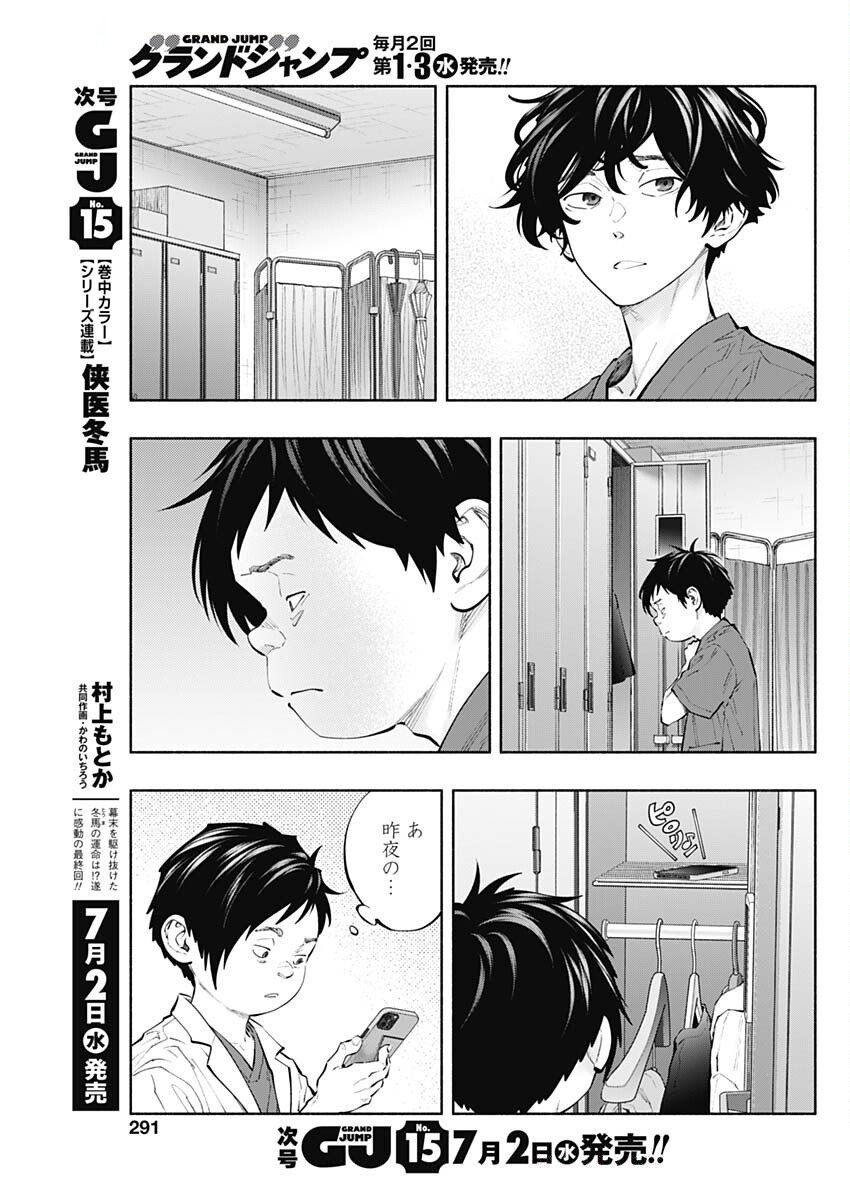 ラジエーションハウス Chap 155 - Next Chap 156