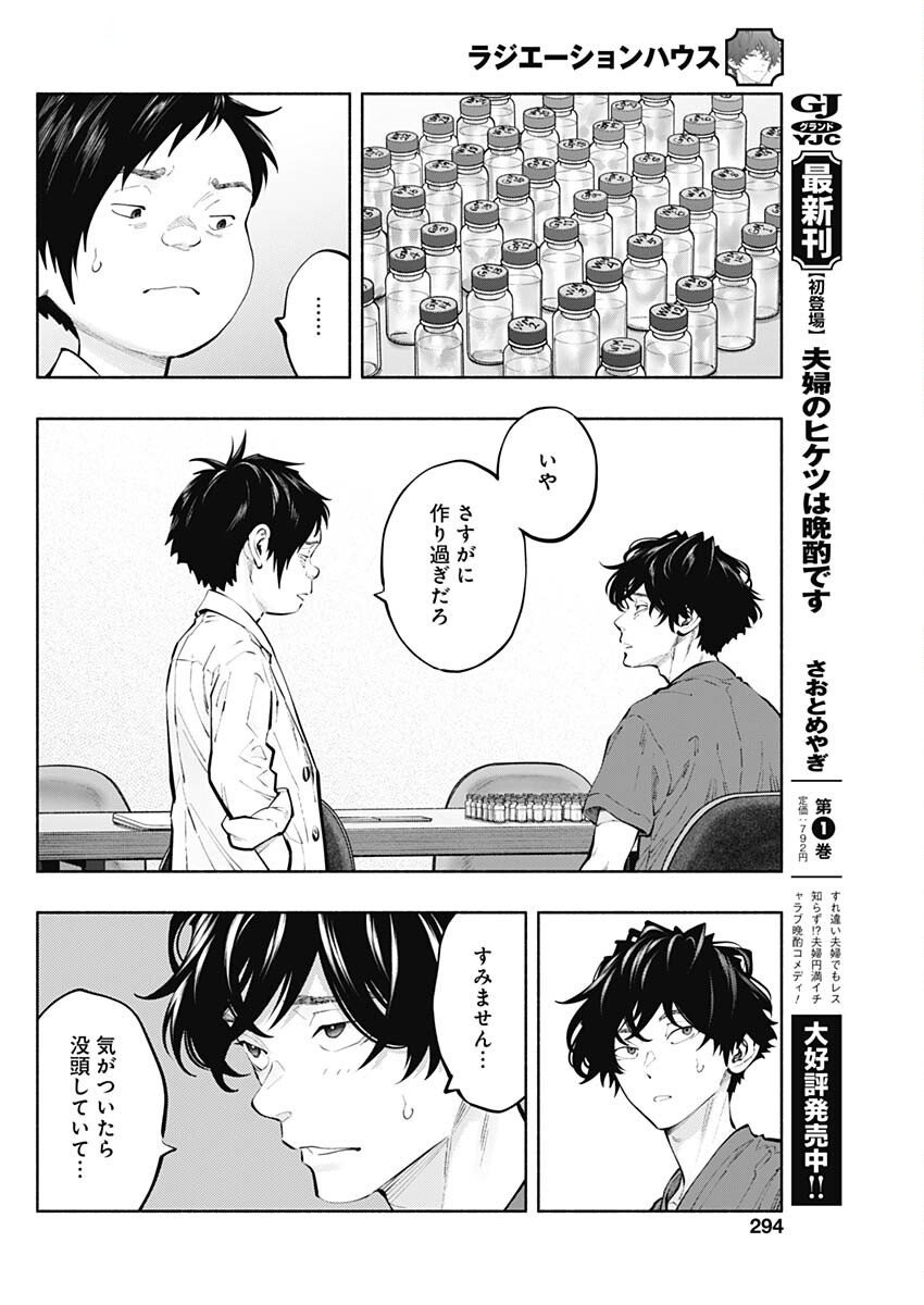 ラジエーションハウス Chap 155 - Next Chap 156