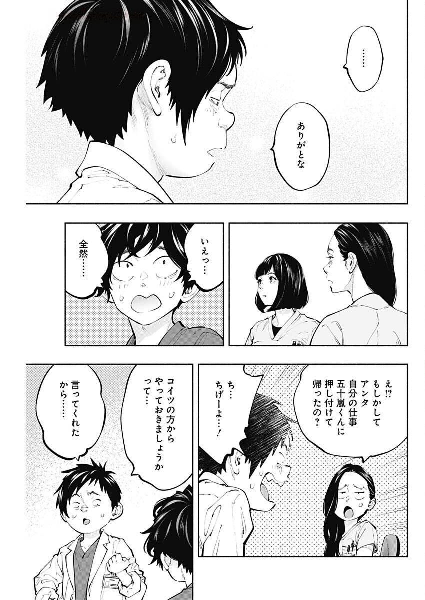 ラジエーションハウス Chap 155 - Next Chap 156