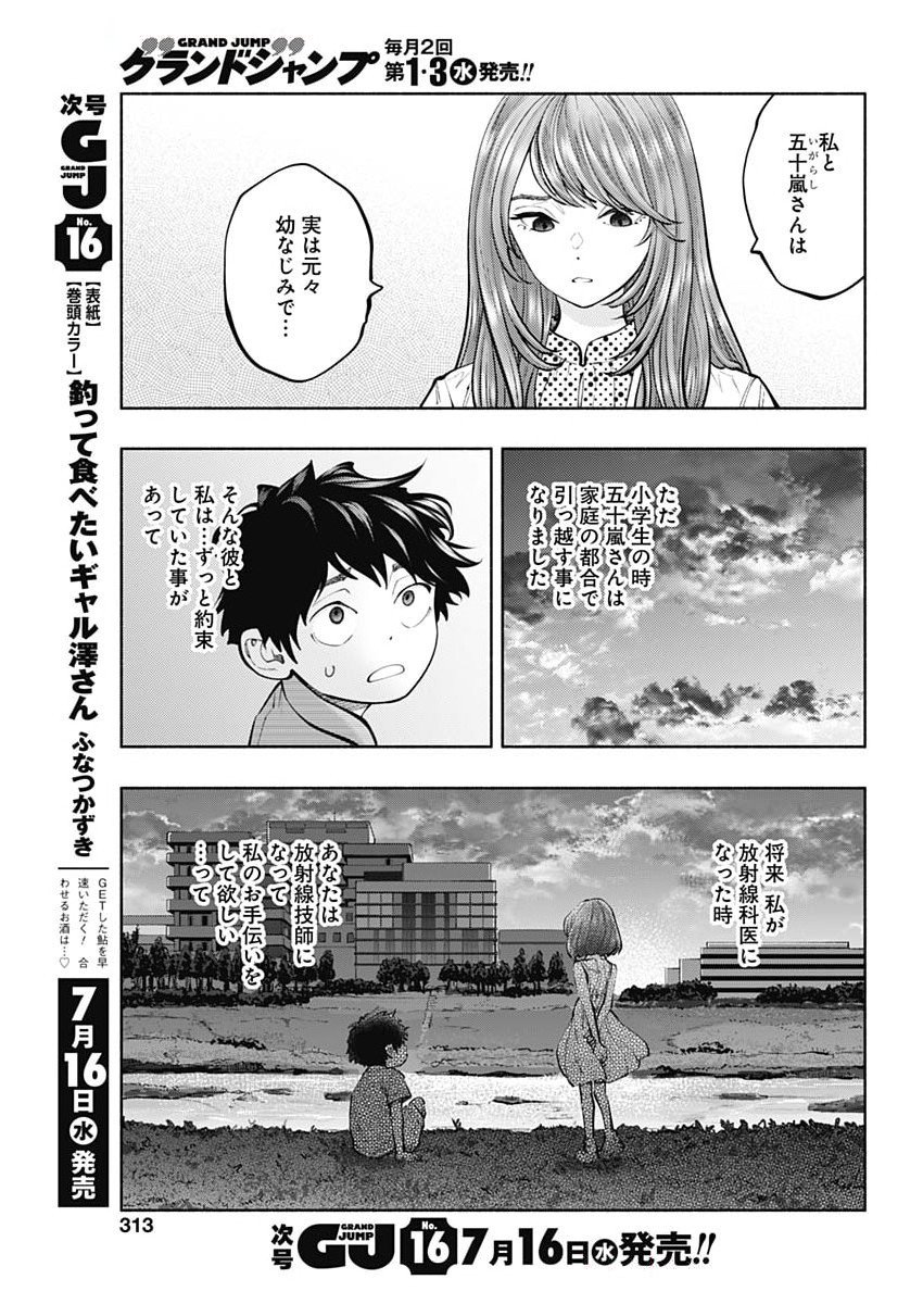 ラジエーションハウス Chap 156 - Next Chap 157