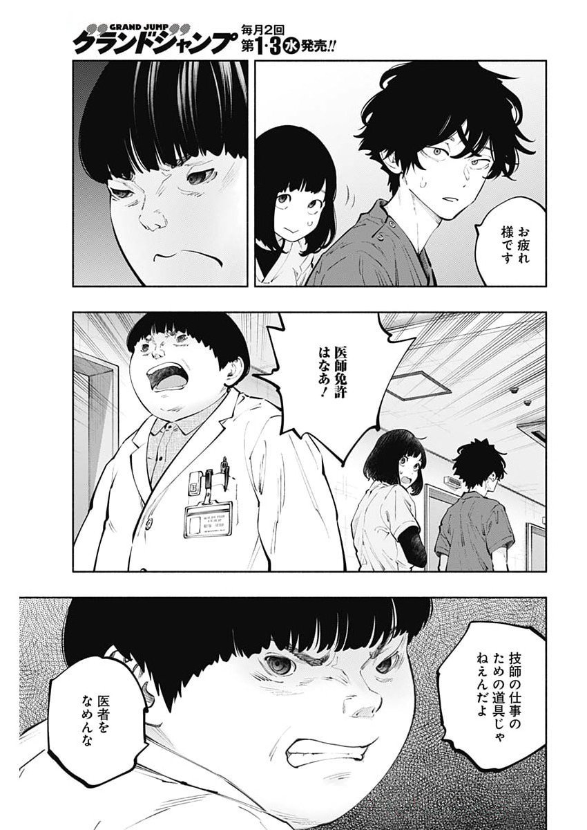 ラジエーションハウス Chap 156 - Next Chap 157