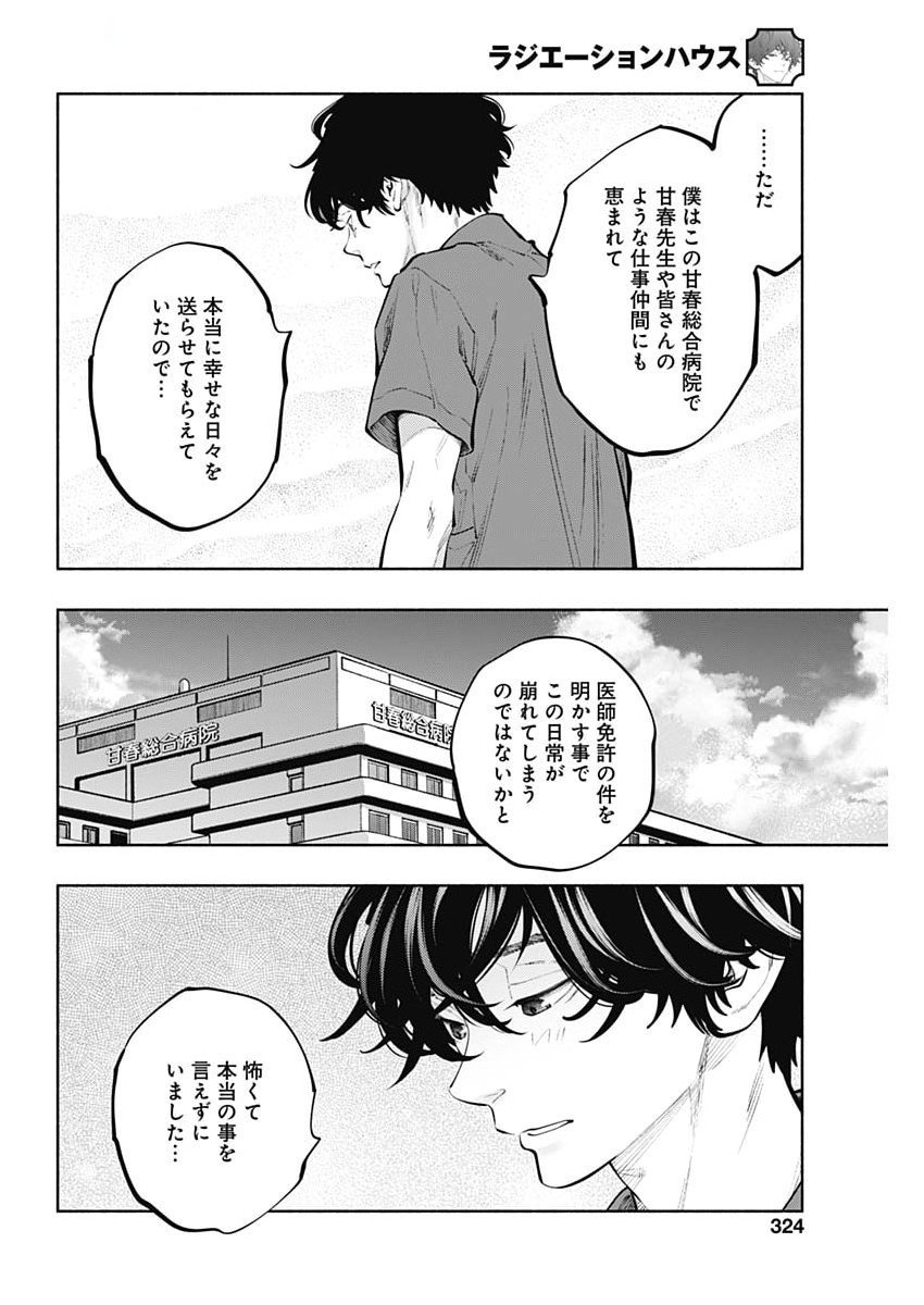 ラジエーションハウス Chap 156 - Next Chap 157