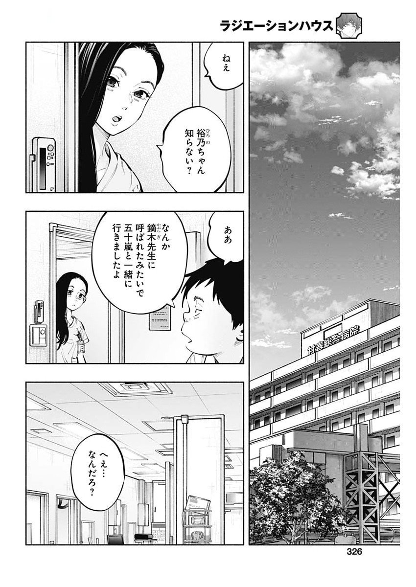 ラジエーションハウス Chap 156 - Next Chap 157