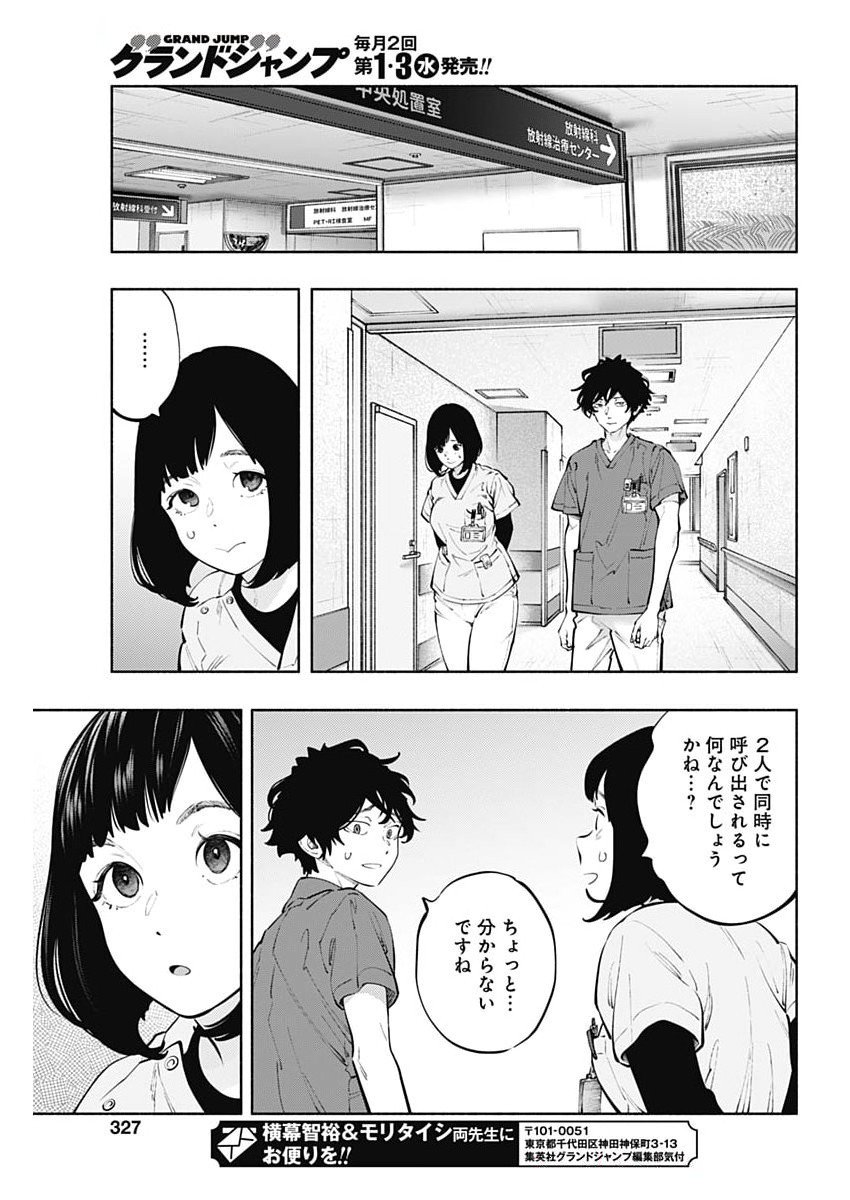 ラジエーションハウス Chap 156 - Next Chap 157