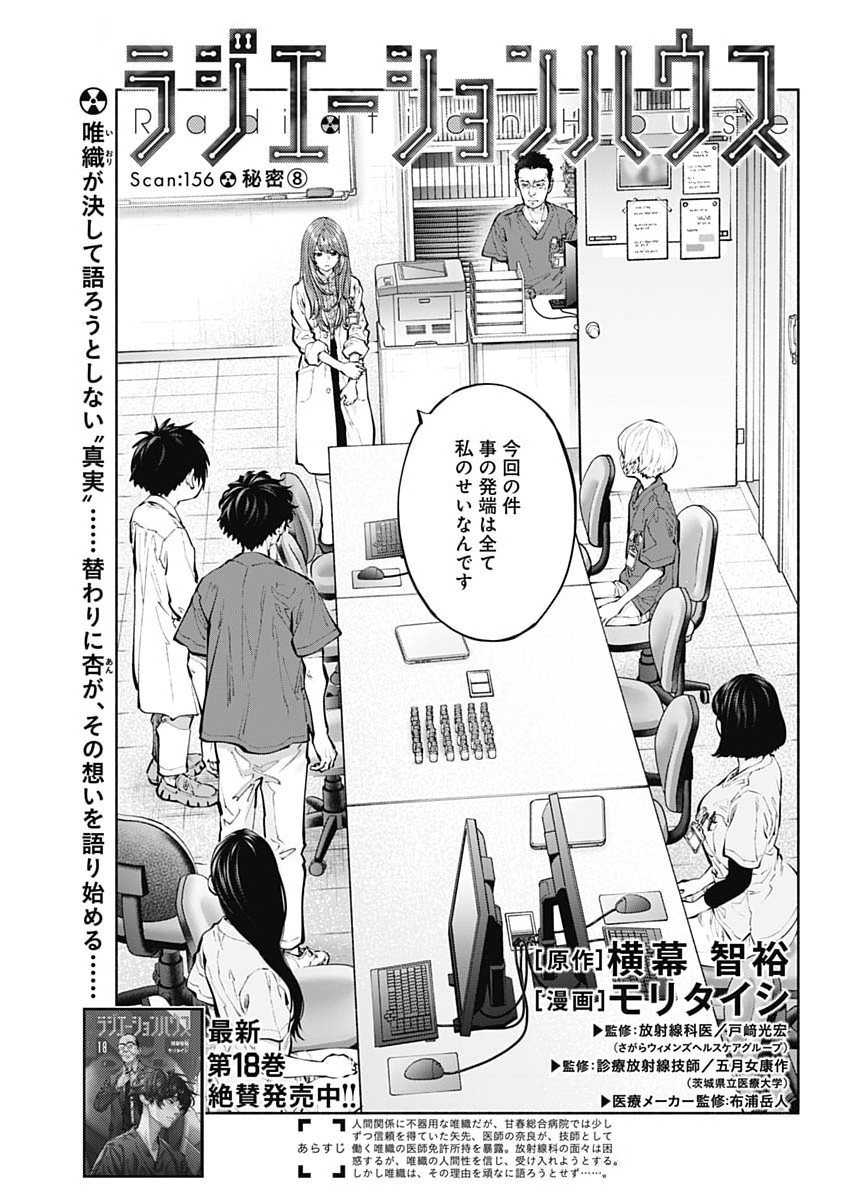 ラジエーションハウス Chap 156 - Next Chap 157