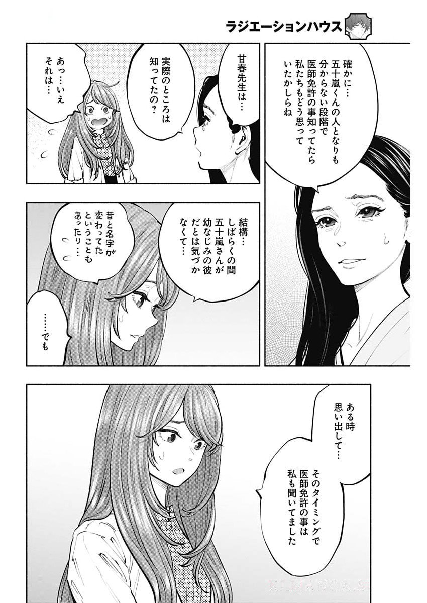 ラジエーションハウス Chap 156 - Next Chap 157