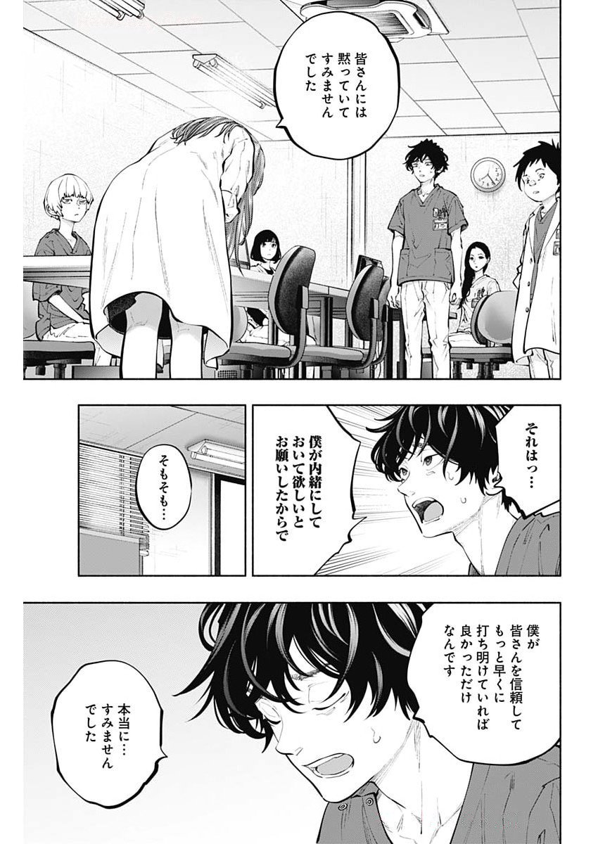 ラジエーションハウス Chap 156 - Next Chap 157