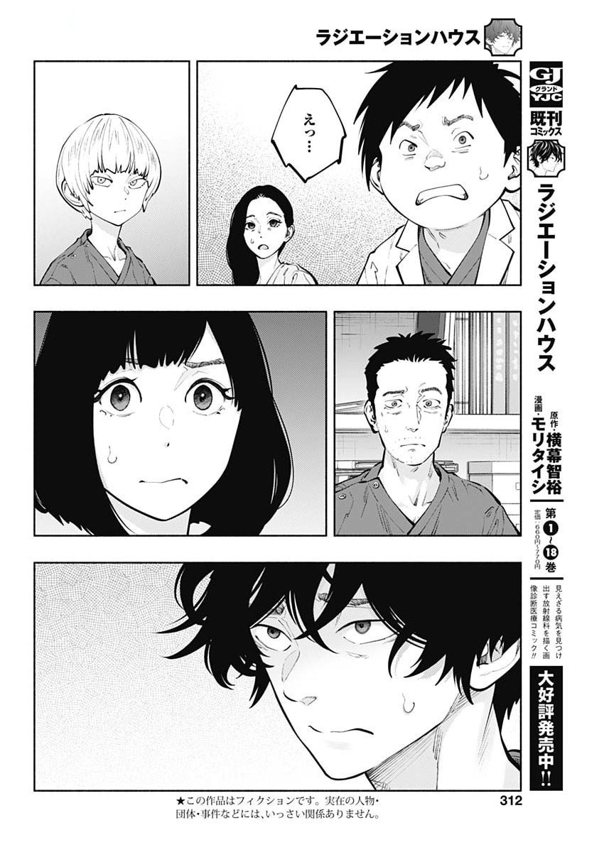 ラジエーションハウス Chap 156 - Next Chap 157