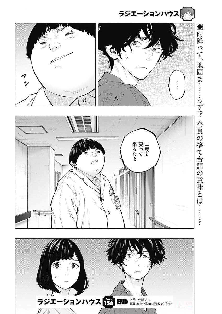 ラジエーションハウス Chap 156 - Next Chap 157