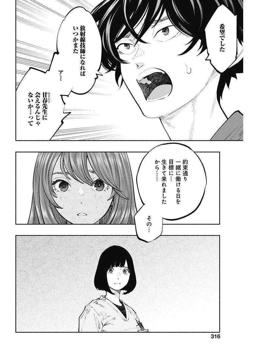 ラジエーションハウス Chap 156 - Next Chap 157