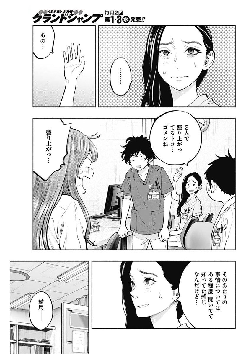 ラジエーションハウス Chap 156 - Next Chap 157