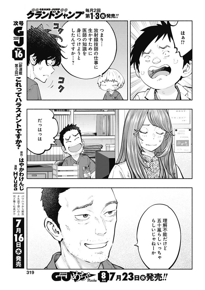 ラジエーションハウス Chap 156 - Next Chap 157