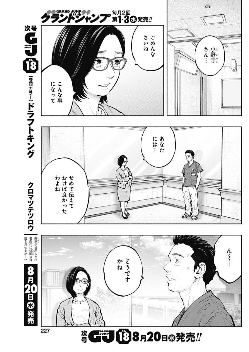 ラジエーションハウス Chap 157 - Next Chap 158
