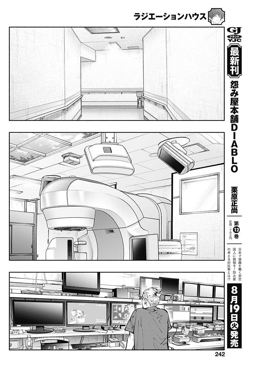 ラジエーションハウス Chap 157 - Next Chap 158