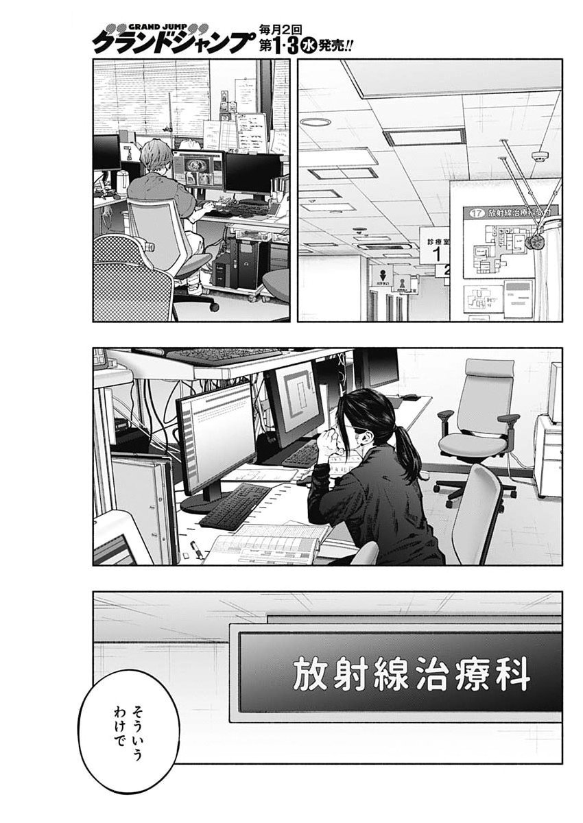 ラジエーションハウス Chap 157 - Next Chap 158