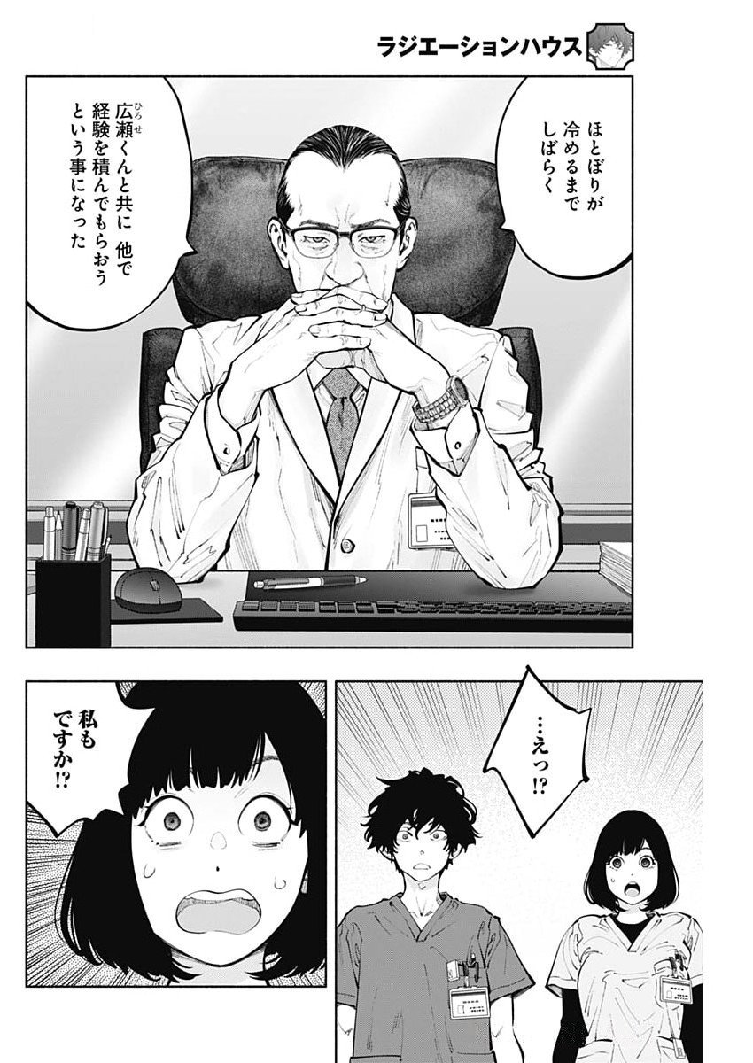 ラジエーションハウス Chap 157 - Next Chap 158