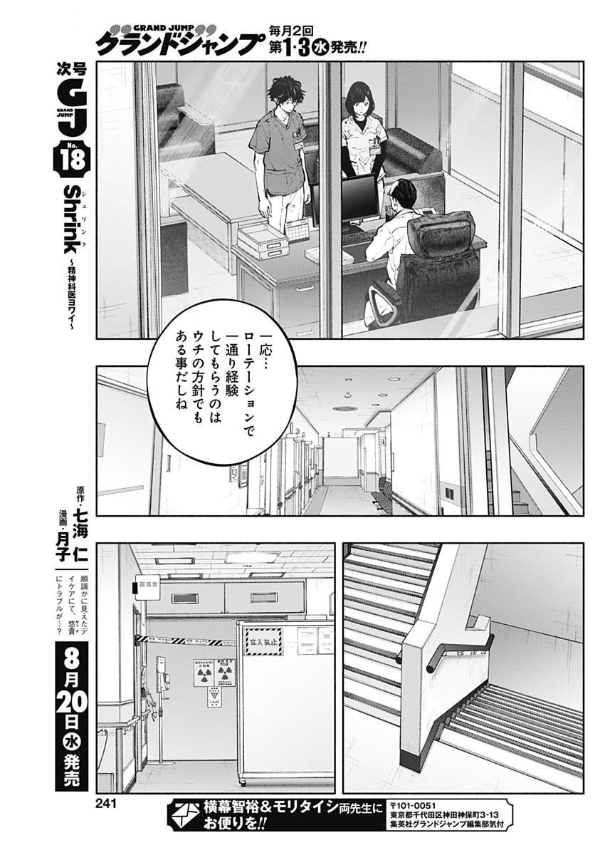 ラジエーションハウス Chap 157 - Next Chap 158