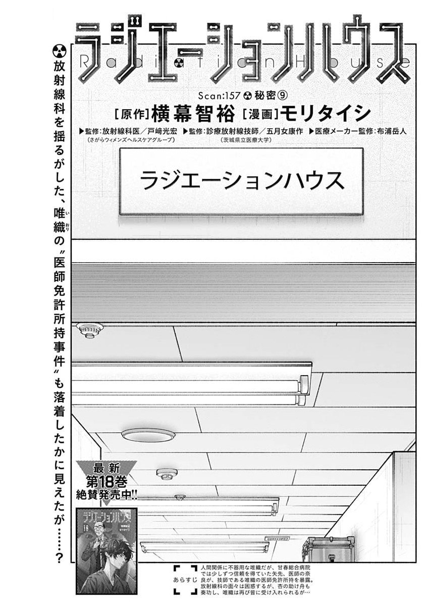 ラジエーションハウス Chap 157 - Next Chap 158