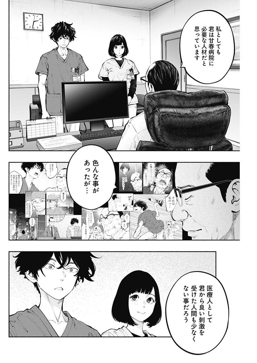 ラジエーションハウス Chap 157 - Next Chap 158