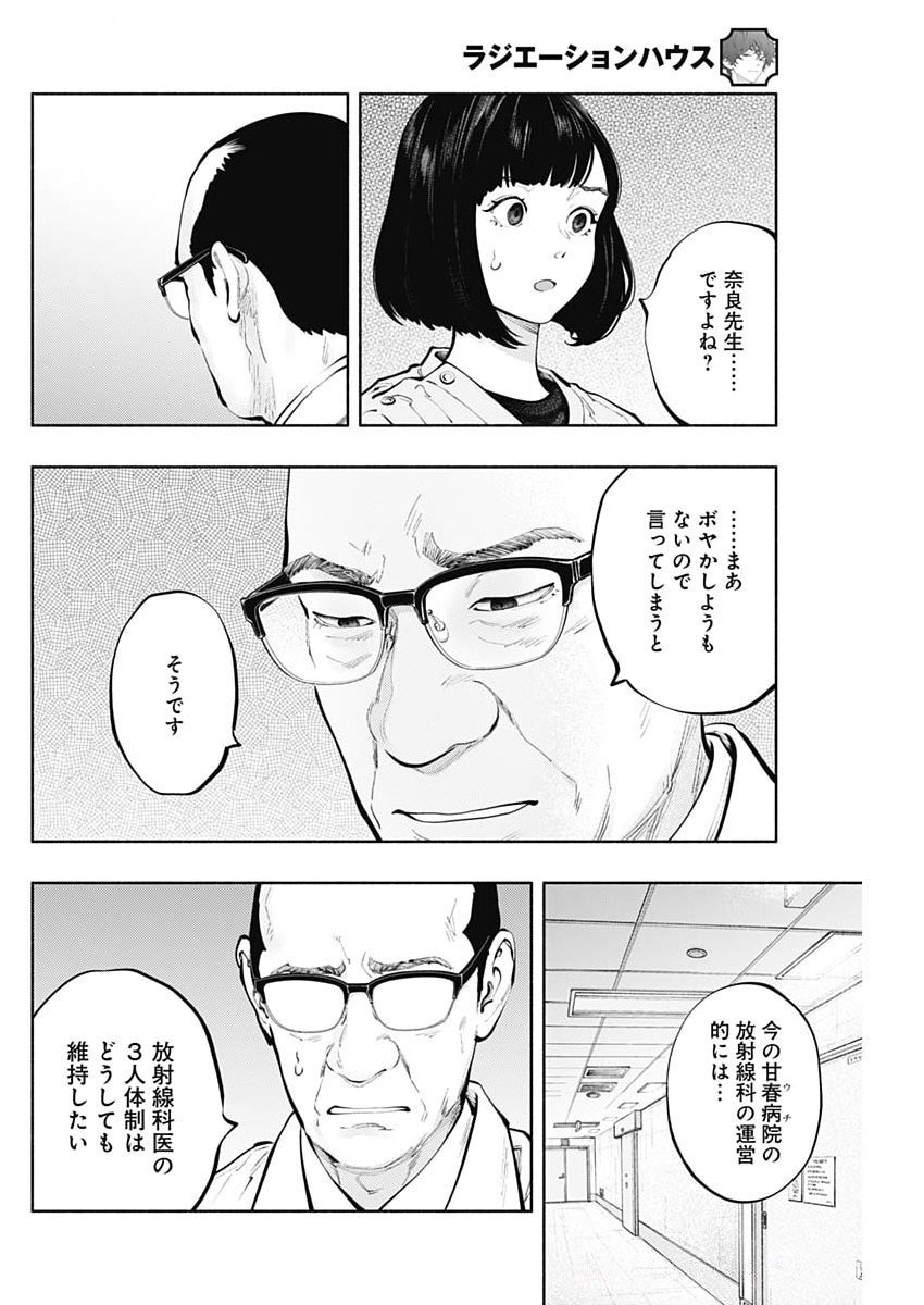 ラジエーションハウス Chap 157 - Next Chap 158