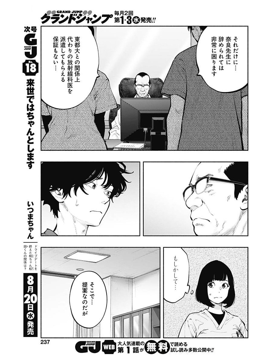 ラジエーションハウス Chap 157 - Next Chap 158