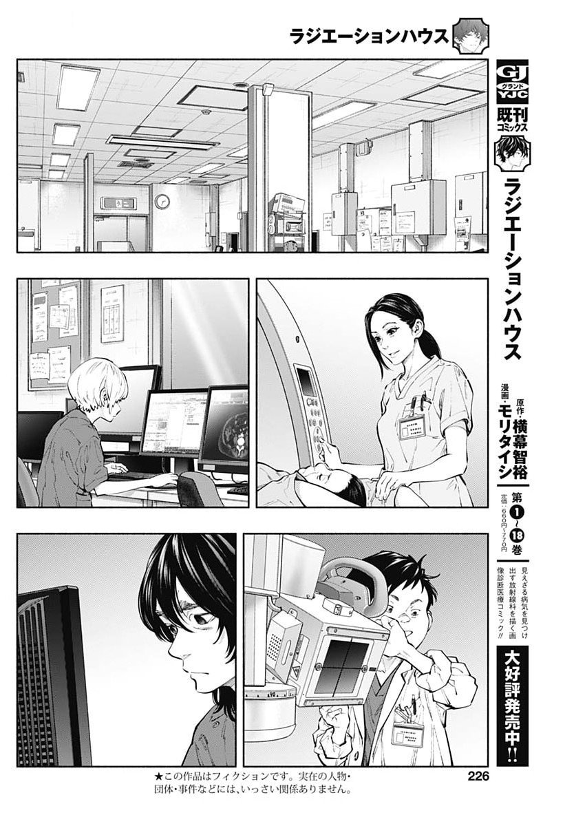 ラジエーションハウス Chap 157 - Next Chap 158