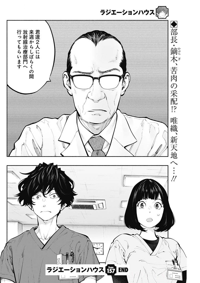 ラジエーションハウス Chap 157 - Next Chap 158