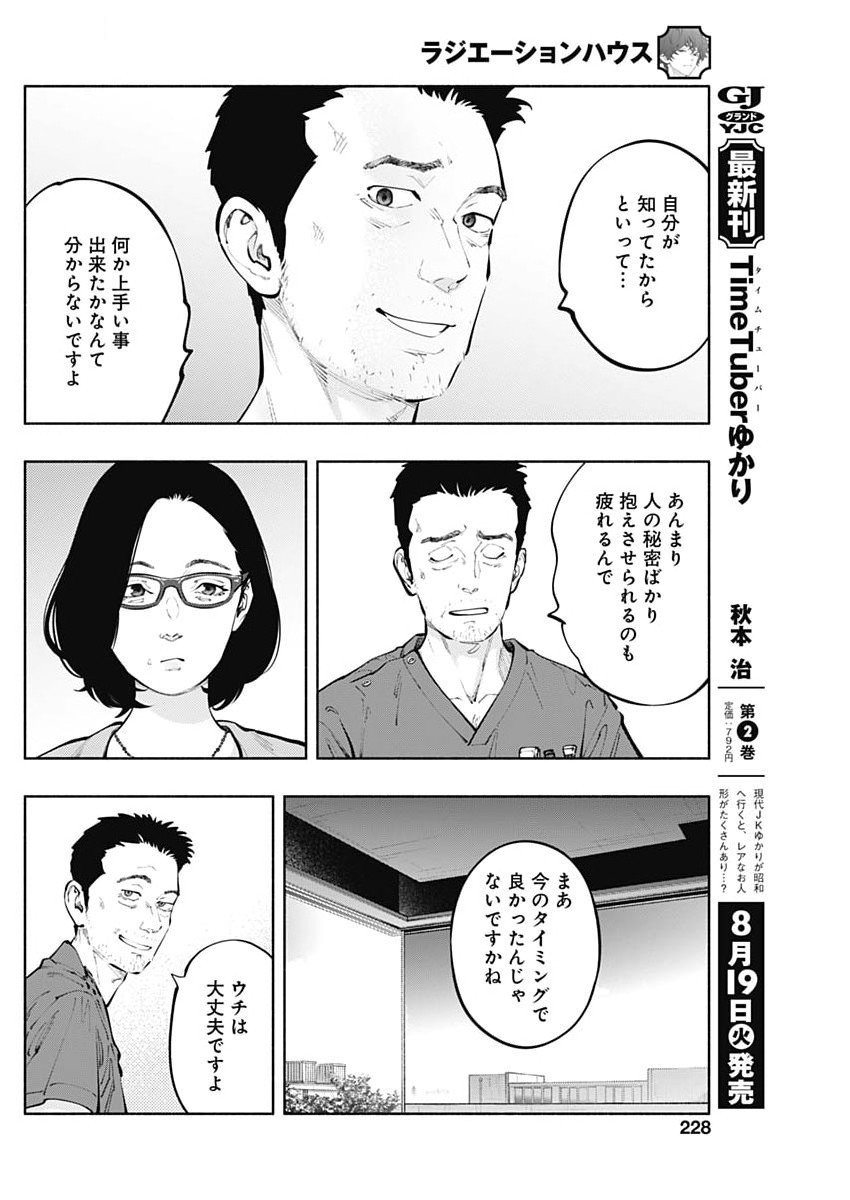 ラジエーションハウス Chap 157 - Next Chap 158