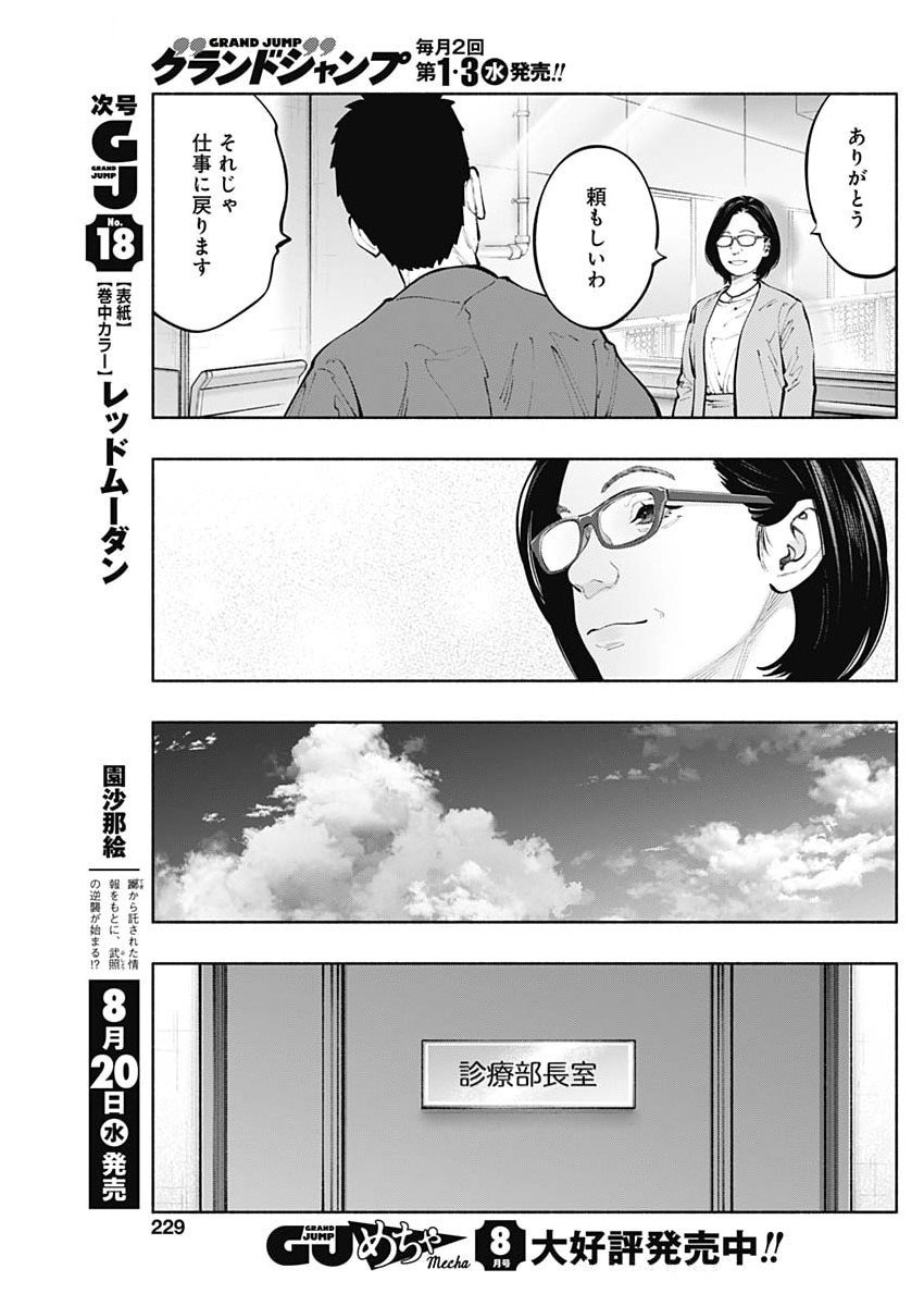 ラジエーションハウス Chap 157 - Next Chap 158