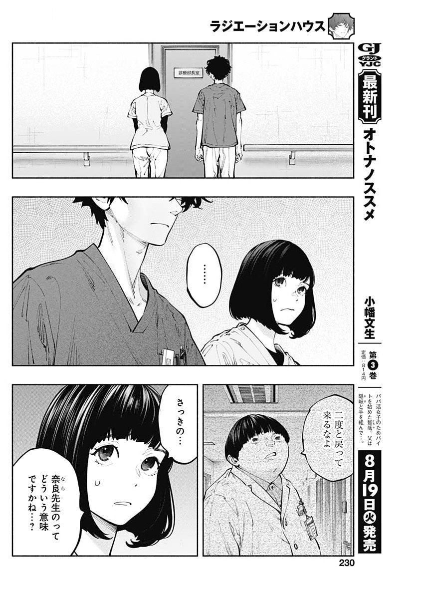 ラジエーションハウス Chap 157 - Next Chap 158