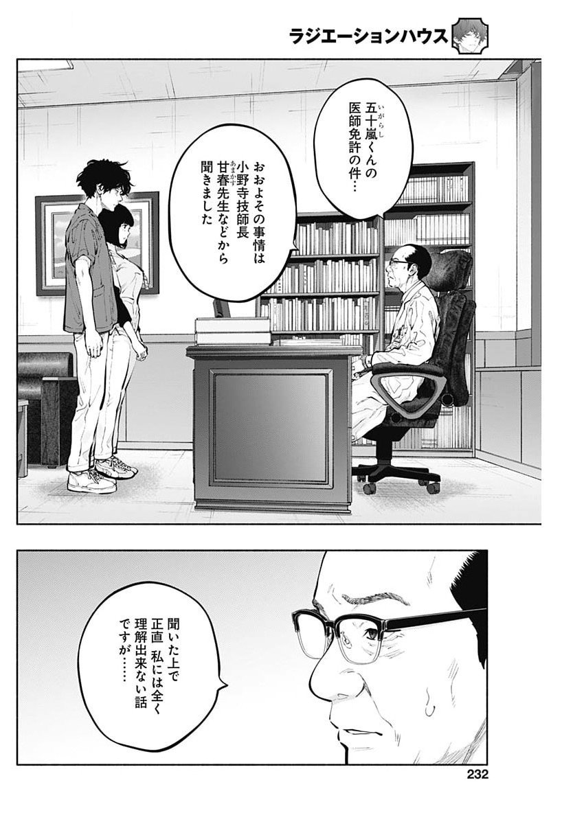 ラジエーションハウス Chap 157 - Next Chap 158