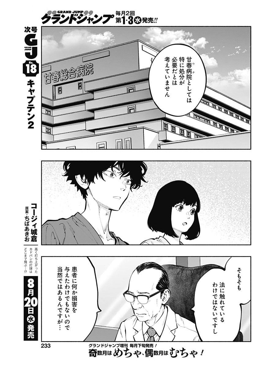 ラジエーションハウス Chap 157 - Next Chap 158