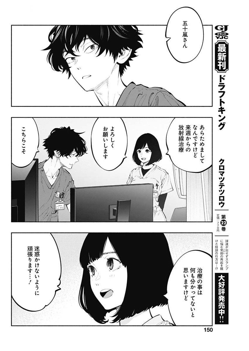 ラジエーションハウス Chap 158 - Next Chap 159