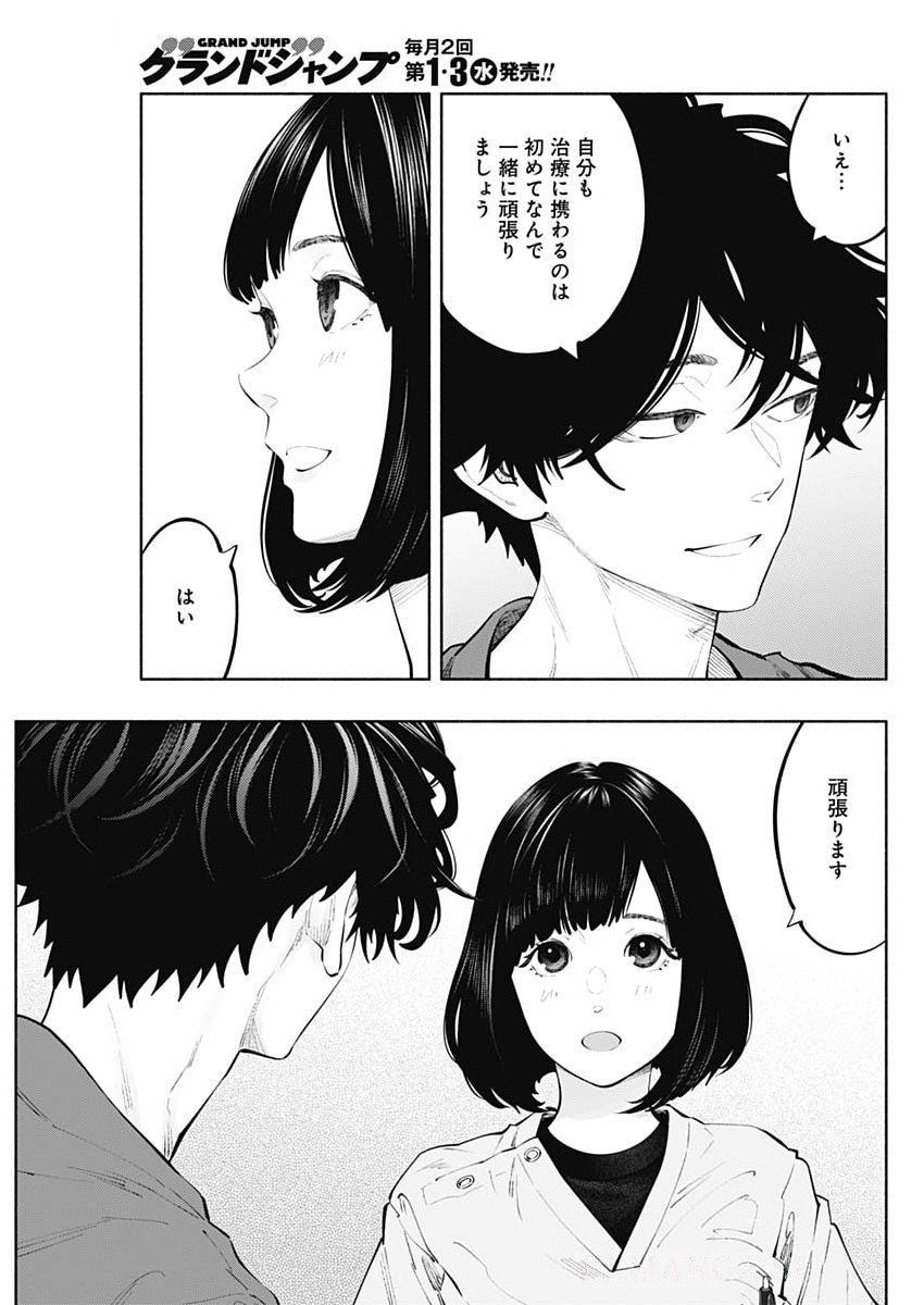 ラジエーションハウス Chap 158 - Next Chap 159