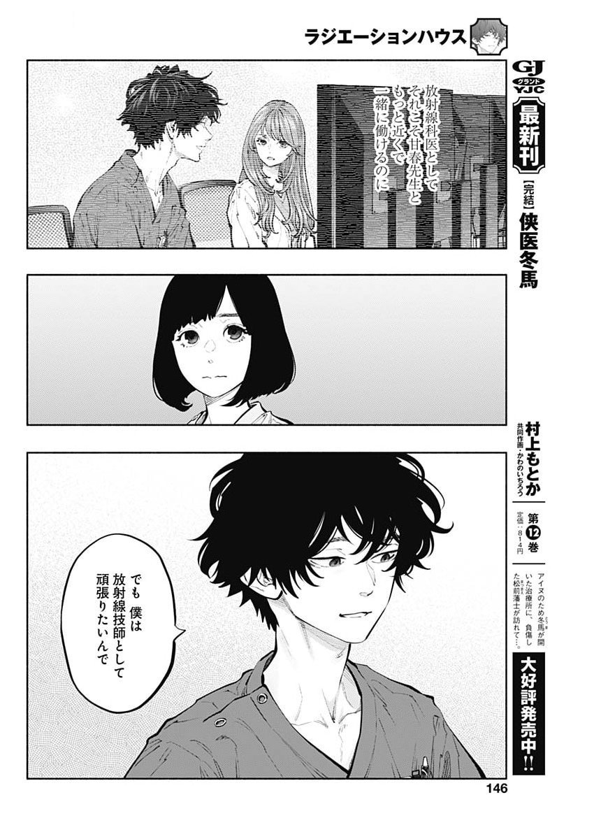 ラジエーションハウス Chap 158 - Next Chap 159