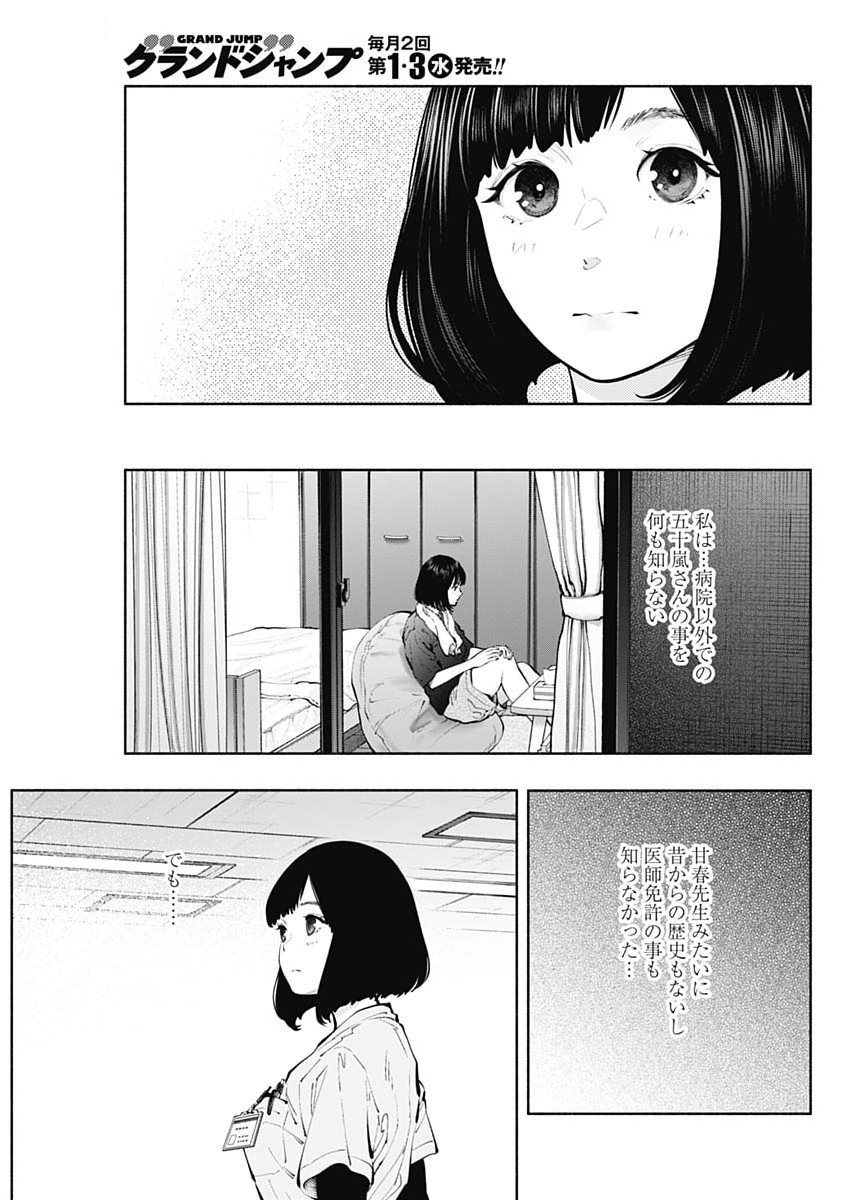 ラジエーションハウス Chap 158 - Next Chap 159
