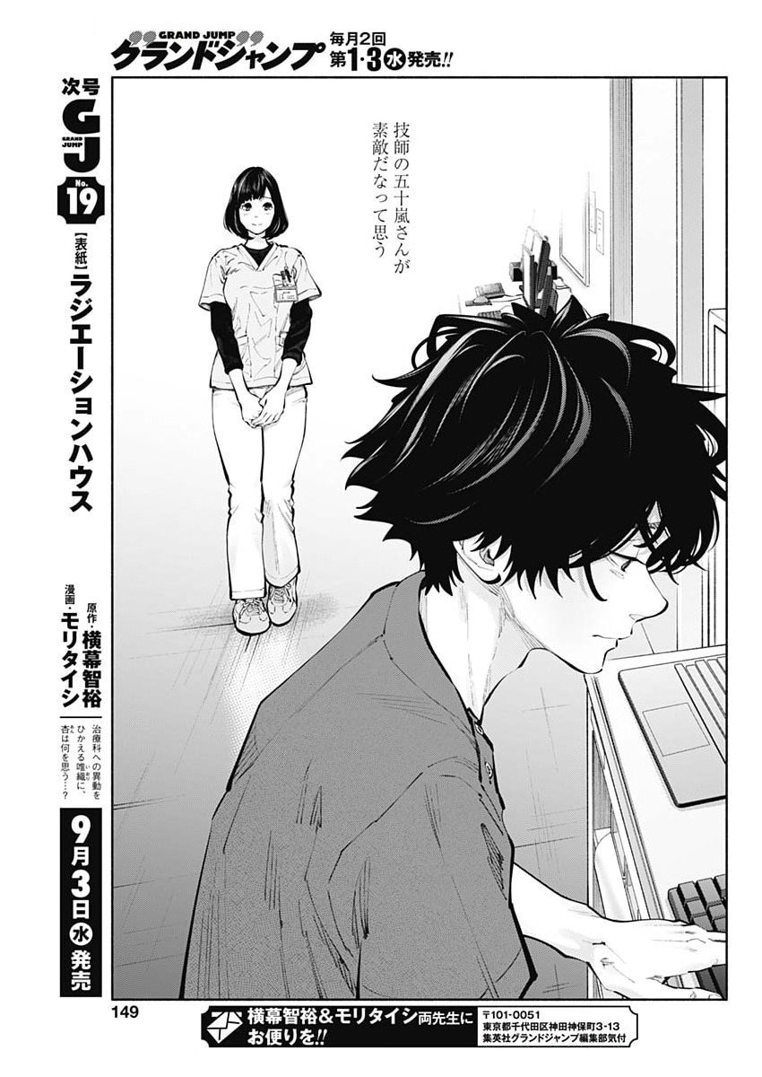 ラジエーションハウス Chap 158 - Next Chap 159