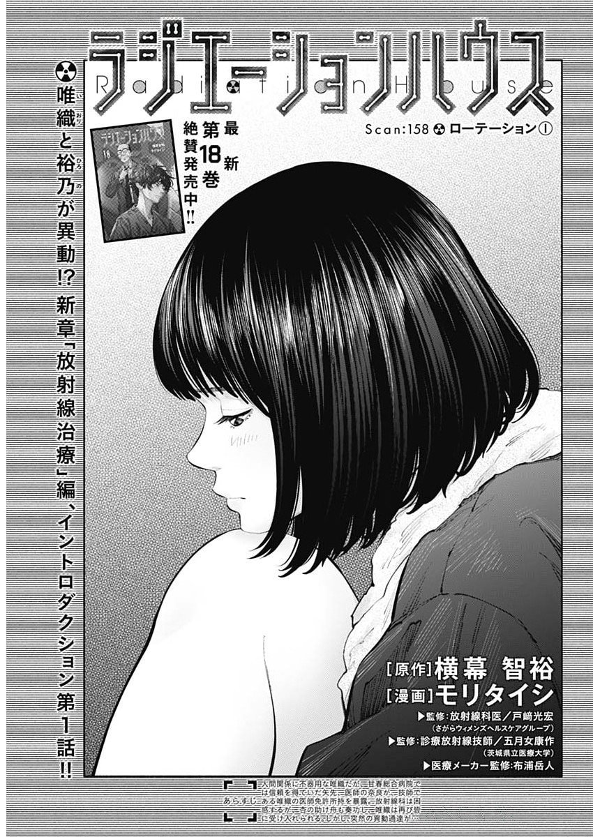 ラジエーションハウス Chap 158 - Next Chap 159