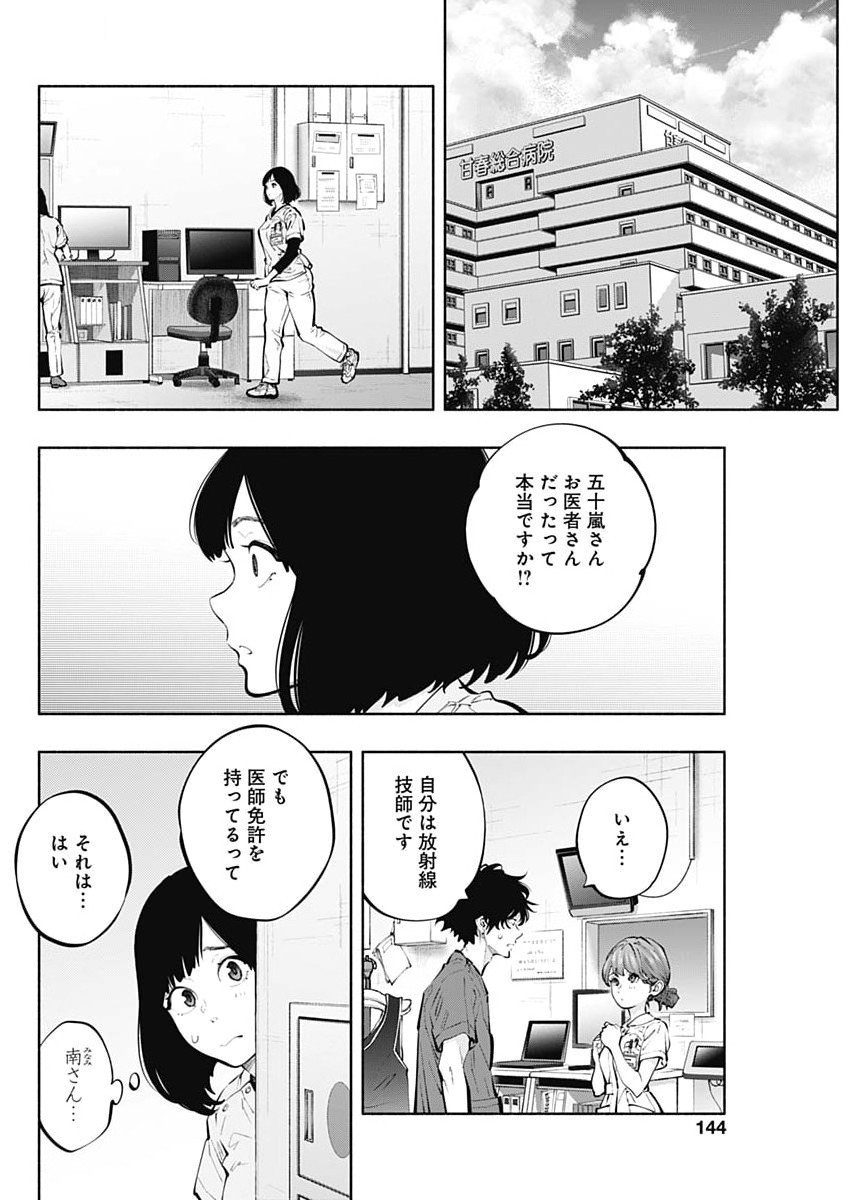 ラジエーションハウス Chap 158 - Next Chap 159