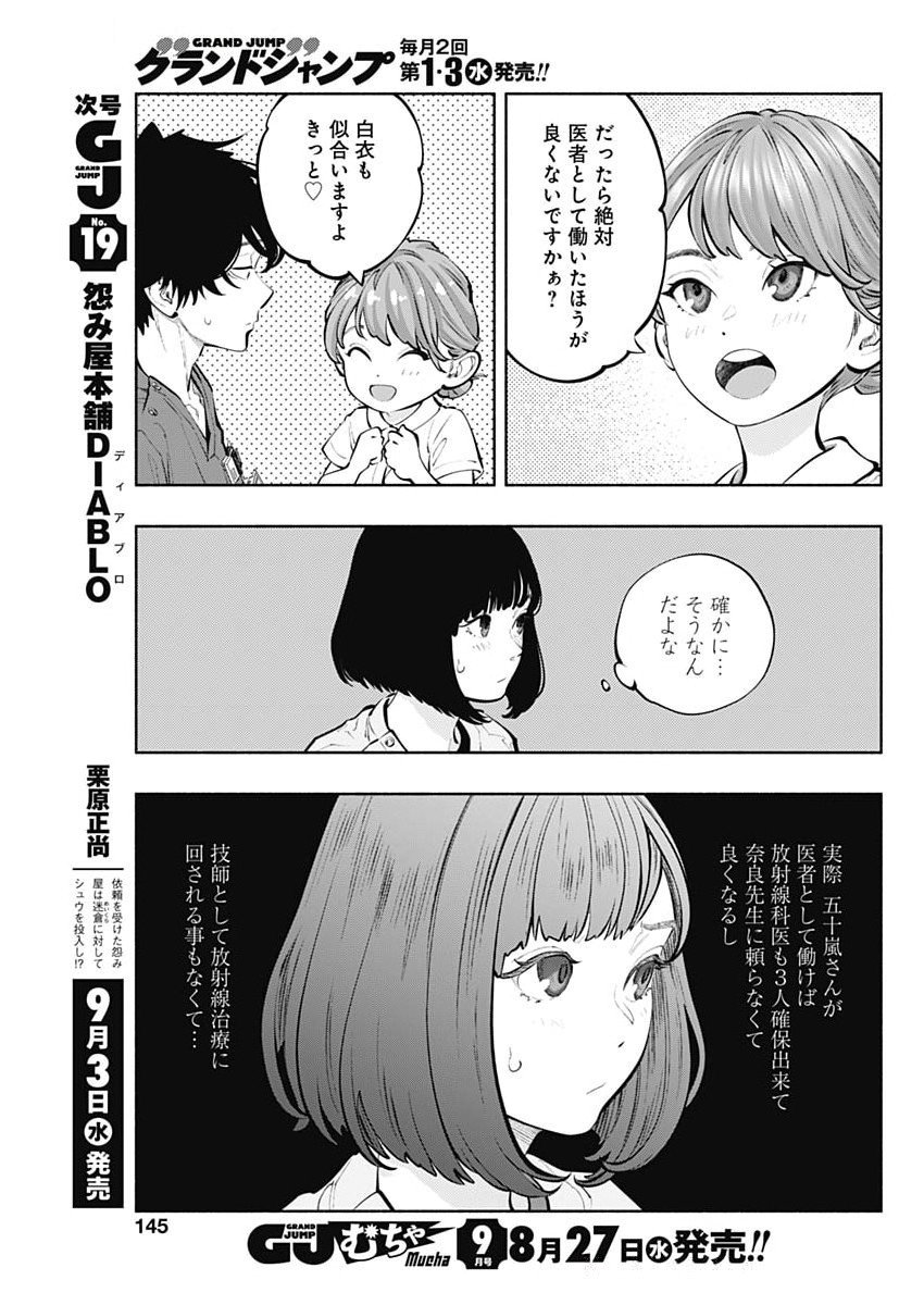 ラジエーションハウス Chap 158 - Next Chap 159