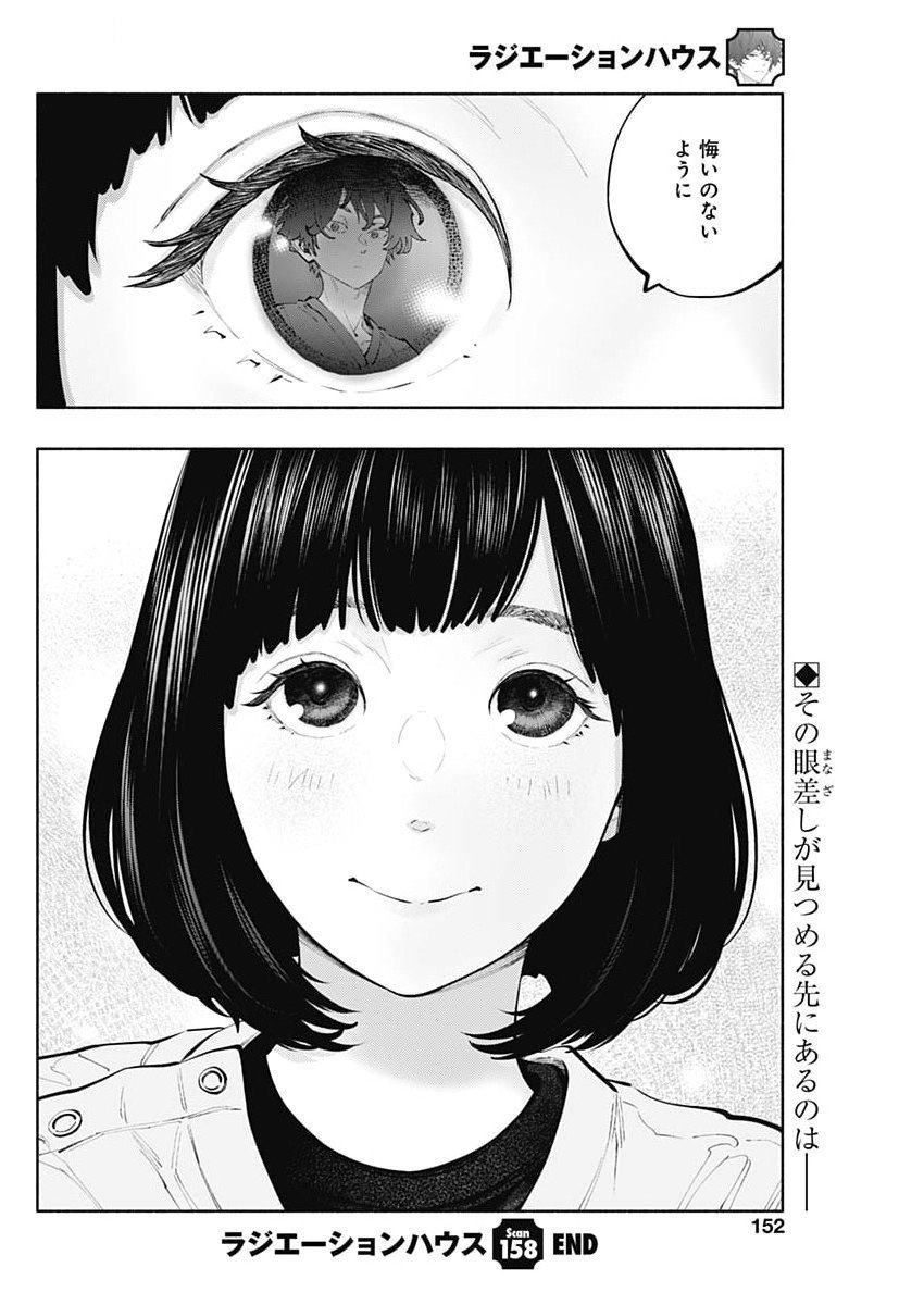 ラジエーションハウス Chap 158 - Next Chap 159