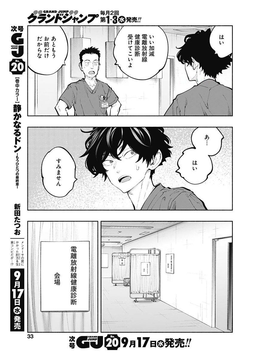ラジエーションハウス Chap 159 - Next Chap 160