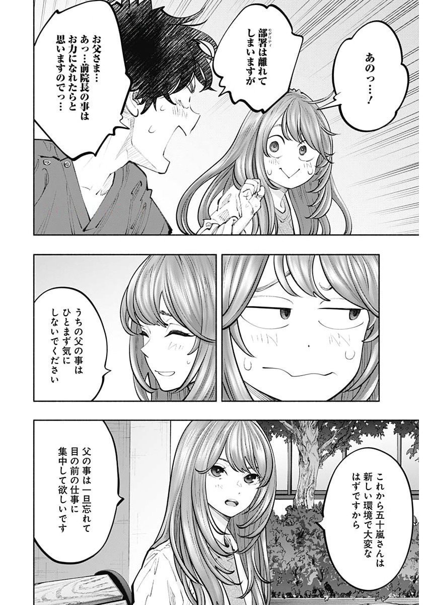 ラジエーションハウス Chap 159 - Next Chap 160