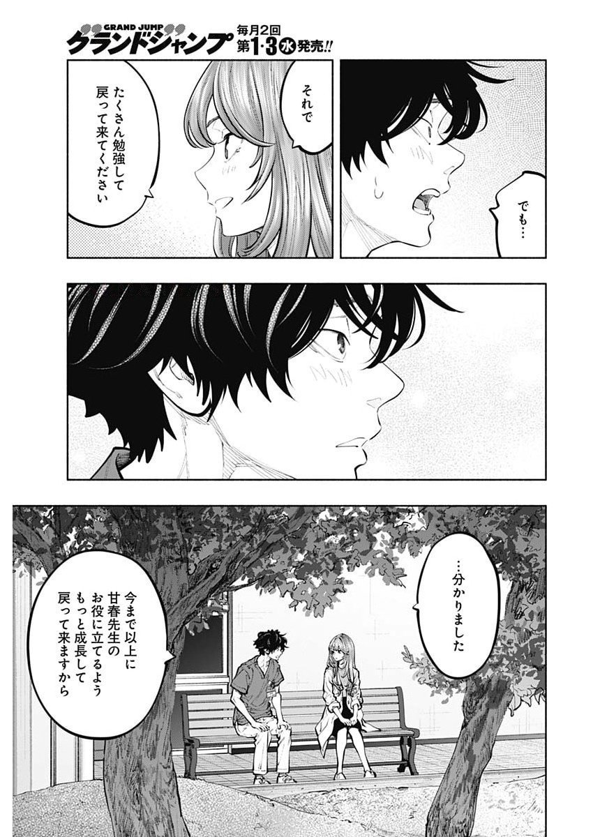 ラジエーションハウス Chap 159 - Next Chap 160