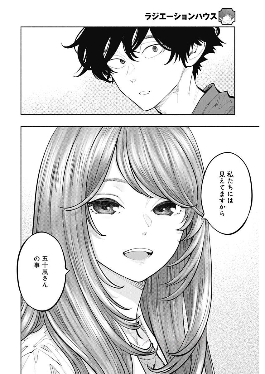 ラジエーションハウス Chap 159 - Next Chap 160