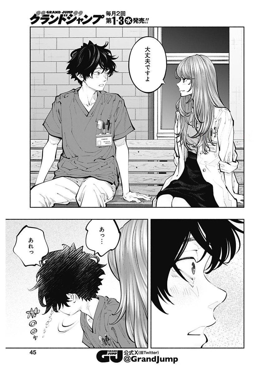 ラジエーションハウス Chap 159 - Next Chap 160