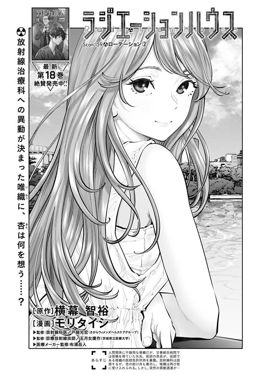 ラジエーションハウス Chap 159 - Next Chap 160
