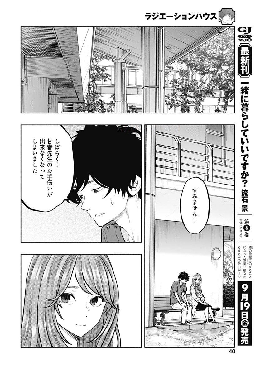 ラジエーションハウス Chap 159 - Next Chap 160