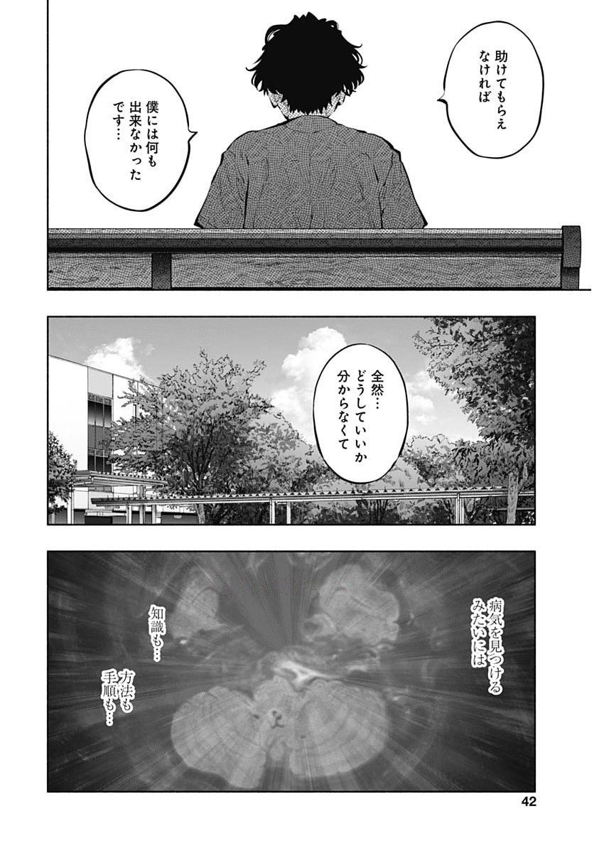 ラジエーションハウス Chap 159 - Next Chap 160